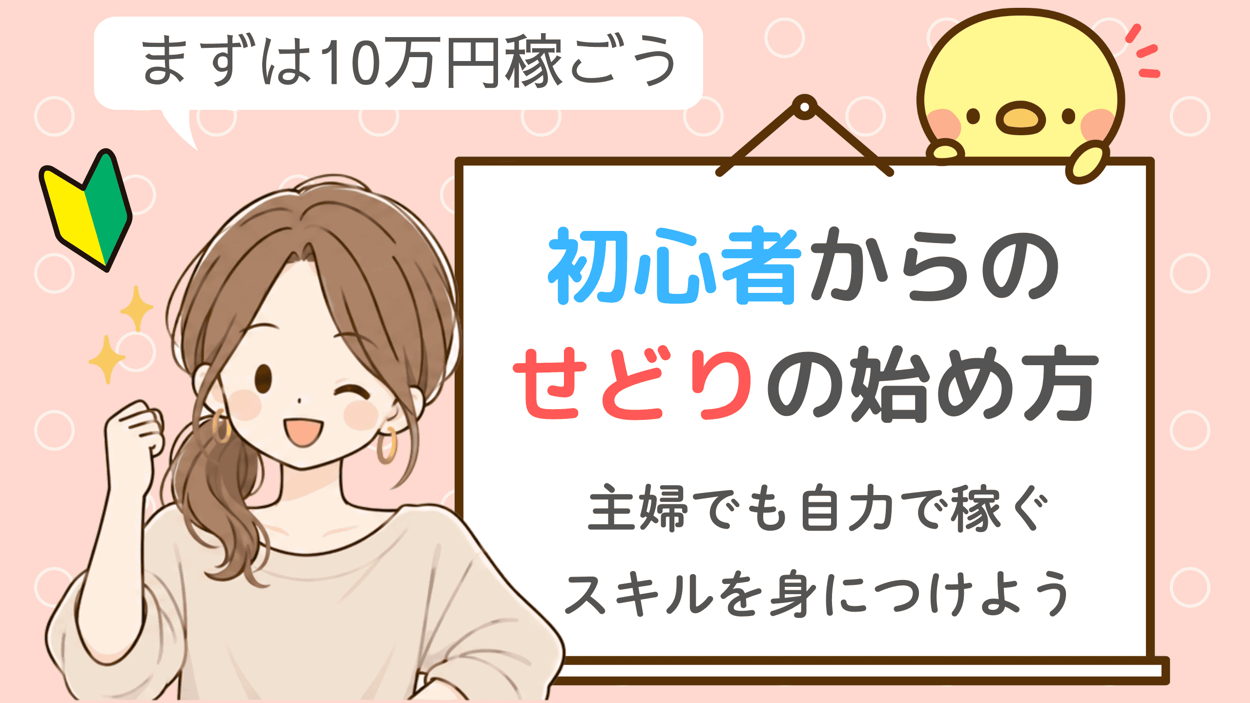初心者からのせどりの始め方バナー